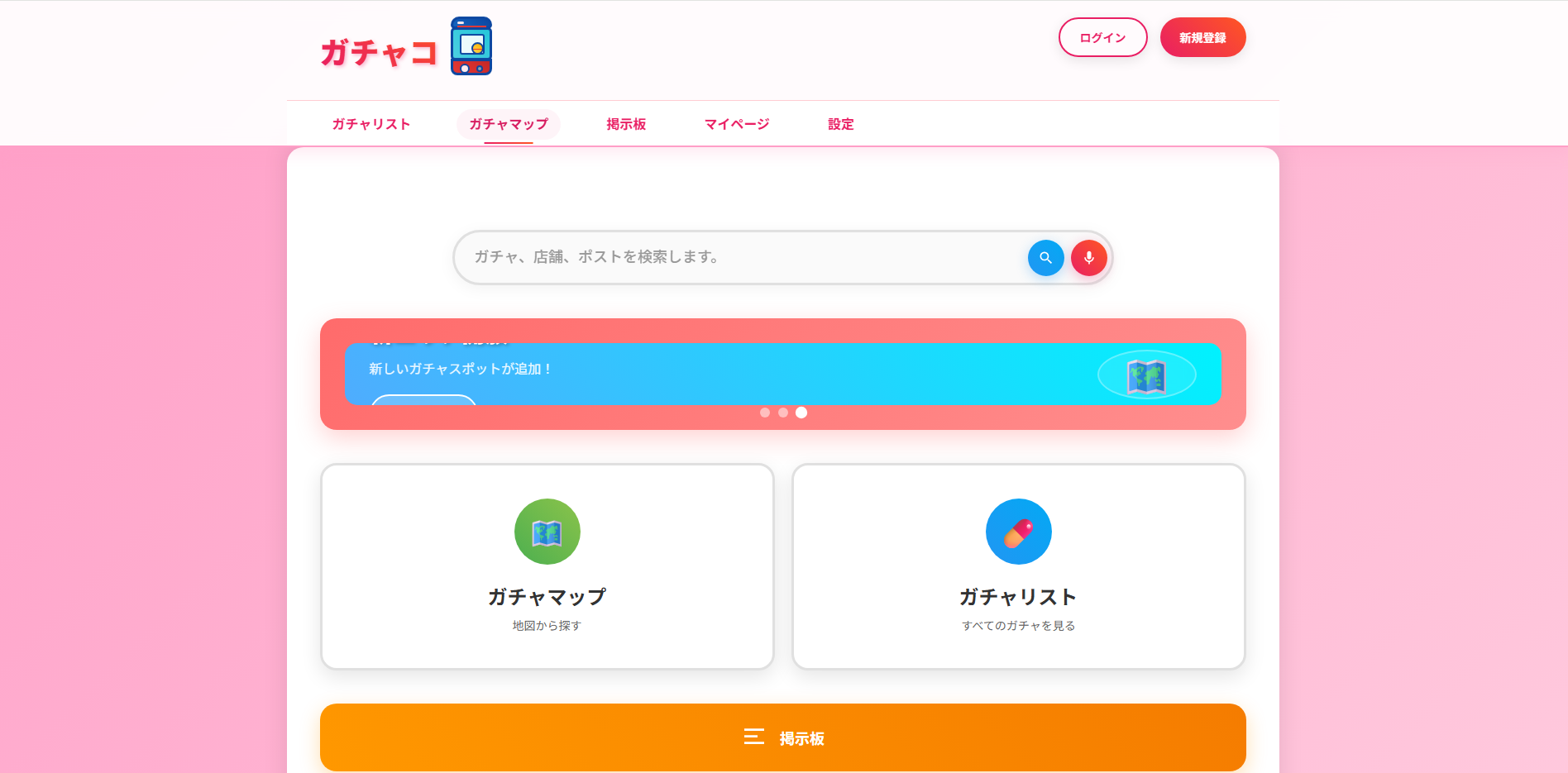 ガチャコ Project 結果